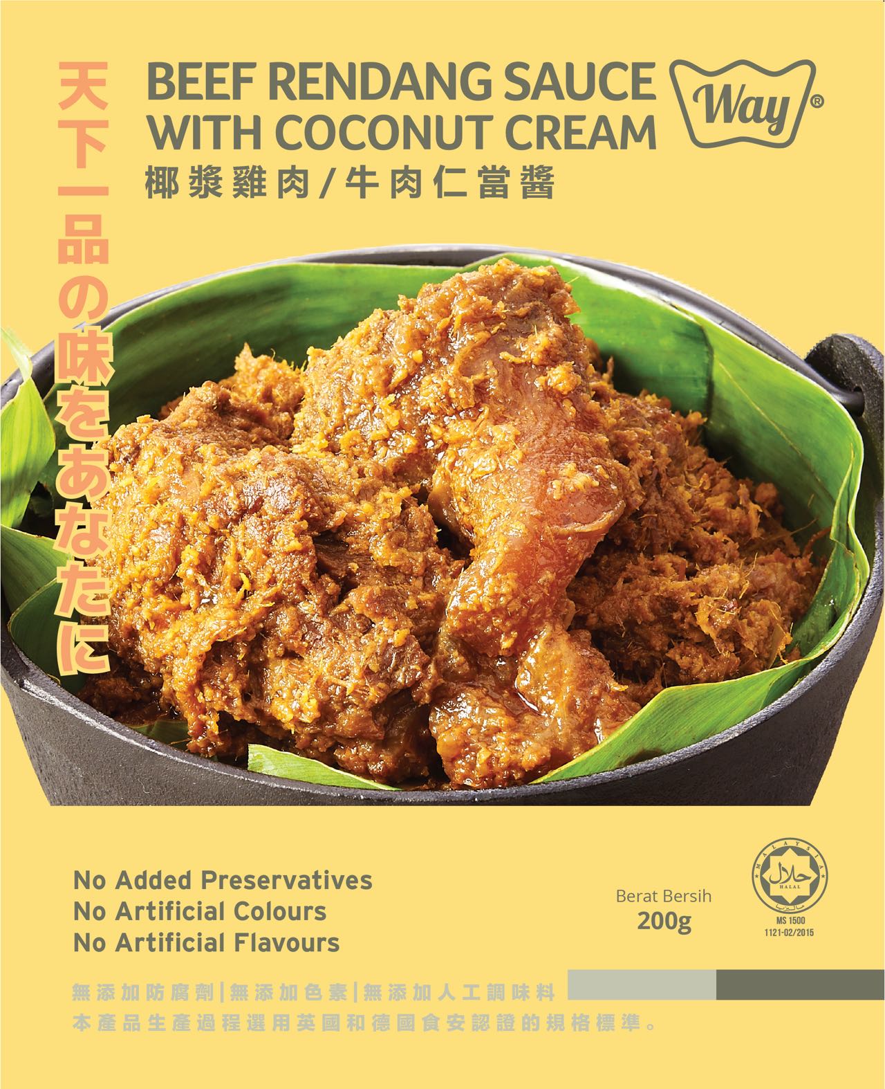 Beef Rendang Sauce with Coconut Cream 椰浆牛肉咖喱风味酱 [ 2x100g ]