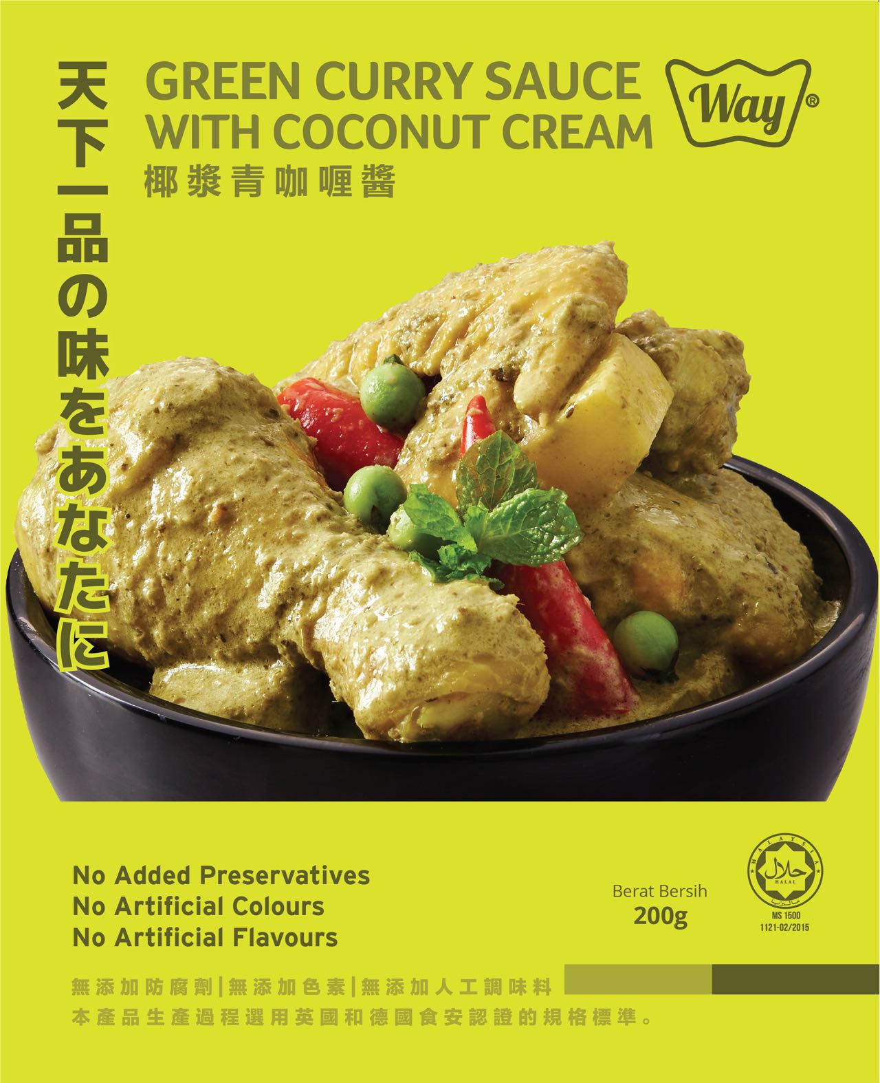 Green Curry with Coconut Cream 椰浆青咖喱酱 [ 2x100g ]
