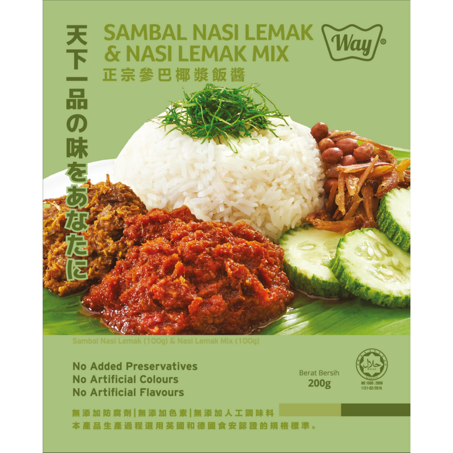 Sambal Nasi Lemak & Nasi Lemak Mix Rice Box 正宗叁巴椰浆饭酱（盒装） [ 200g ]