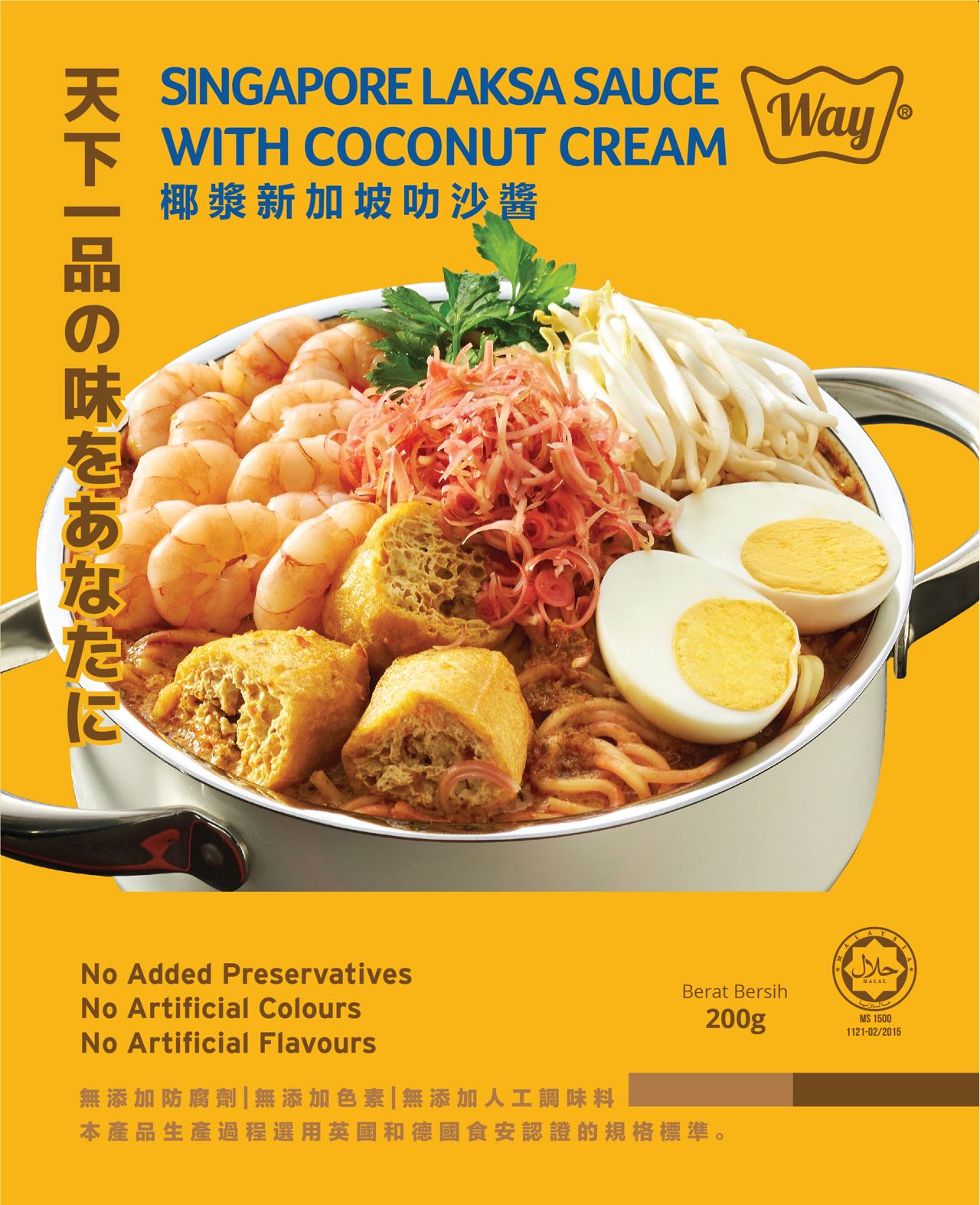 Singapore Laksa Sauce with Coconut Cream 椰浆新加坡叻沙酱 [ 2x100g ]