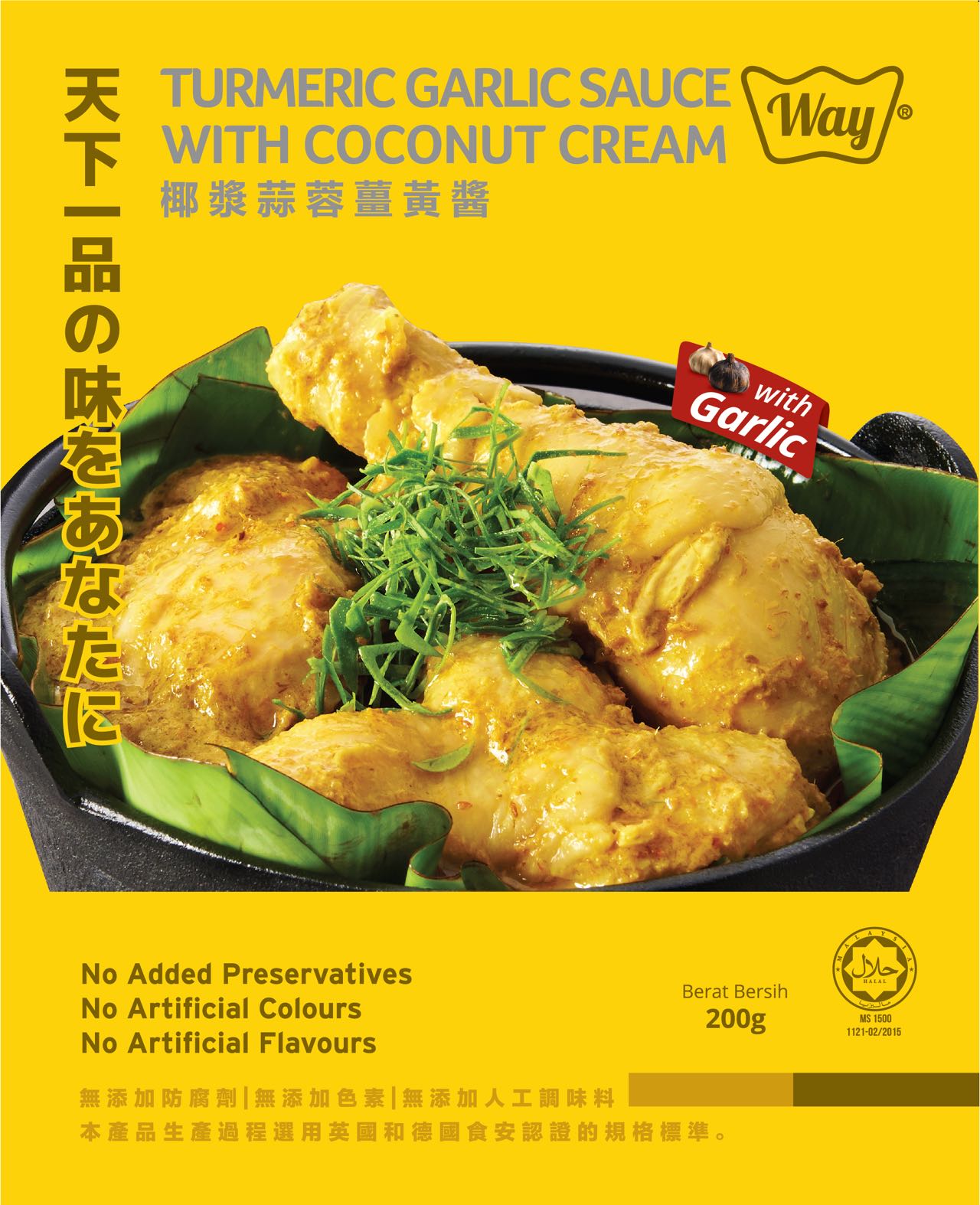 Turmeric Garlic Sauce with Coconut Cream 椰浆蒜蓉姜黄酱 [ 2x100g ]